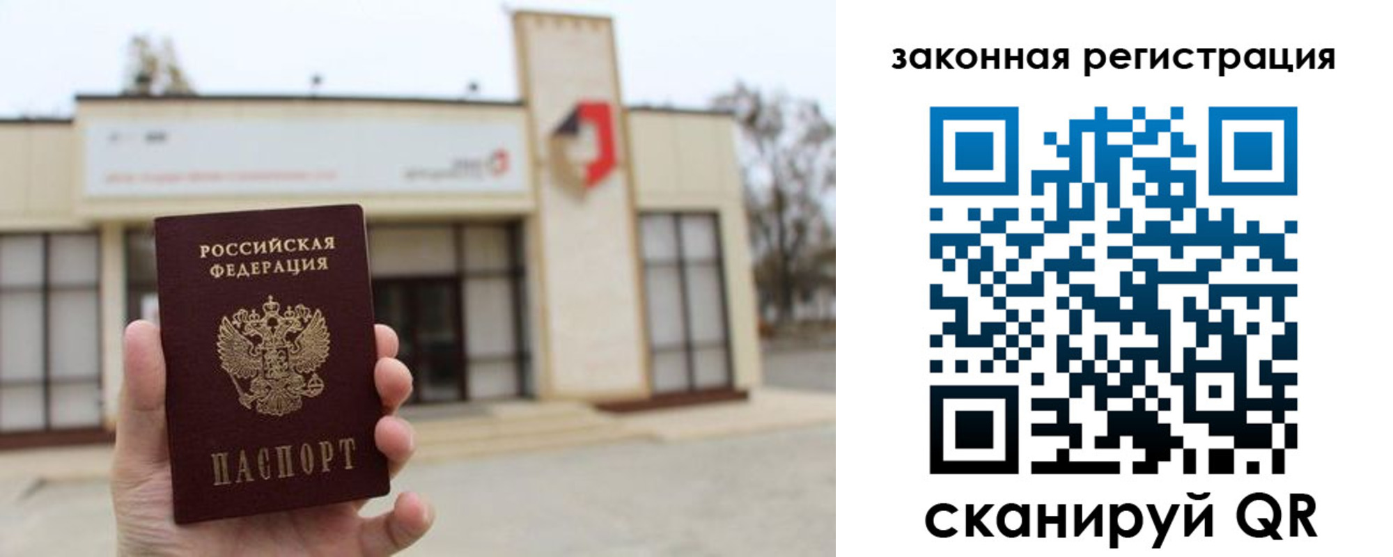 прописка законно в Южно-Сахалинске