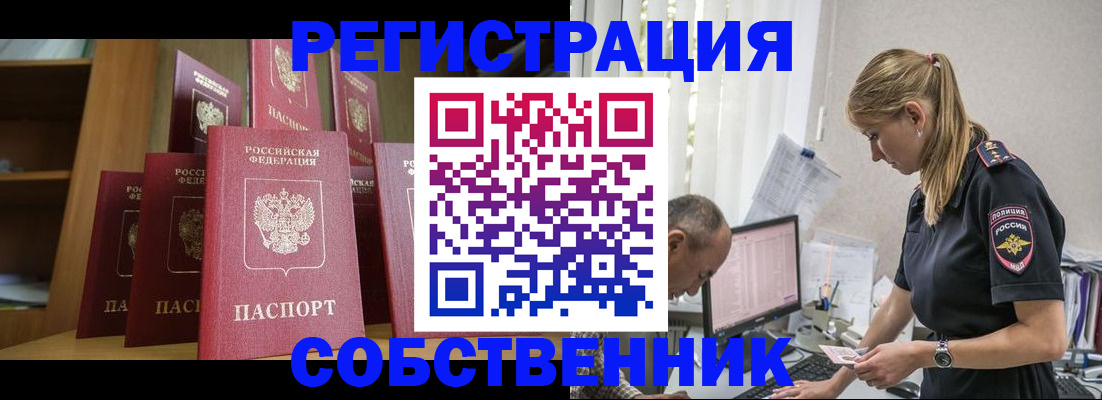 временная регистрация надежно в Южно-Сахалинске