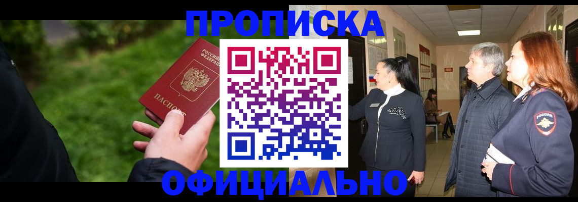 прописка в Южно-Сахалинске